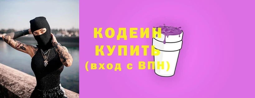 Кодеин Purple Drank  кракен вход  Ревда 